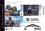 Sellos de Europa - Ucrania -  Homenaje a las fuerzas de seguridad de Ucrania