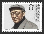 Sellos de Asia - China -  2042 - LXXX Aniversario del Nacimiento de Wang Jiaxiang