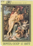 Stamps Russia -  PINTURA- desnudos