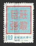 Stamps Taiwan -  1769 - Lema del Presidente Chang Kai - Chek