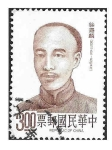 Stamps Taiwan -  2631 - Hsu Hsi - lin