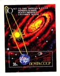 Sellos del Mundo : Europa : Rusia : Décimo aniversario del primer satélite artificial