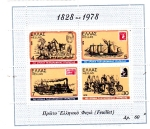 Stamps Greece -  150 aniversario correo postal