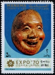 Stamps United Arab Emirates -  Expo 70 - Osaka