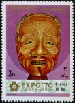 Stamps : Asia : United_Arab_Emirates :  Expo 70 - Osaka