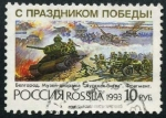 Stamps : Europe : Russia :  Batalla
