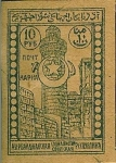 Stamps Azerbaijan -  Palacio de khan