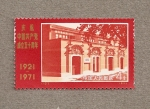 Stamps China -  50 Aniv. del Paritdo Comunista Chino