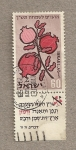 Stamps Israel -  Fruto de granado