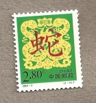 Stamps China -  Año Nuevo de la Serpiente