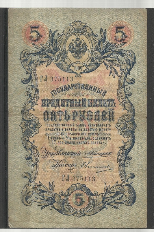 Nikolas II / reverso