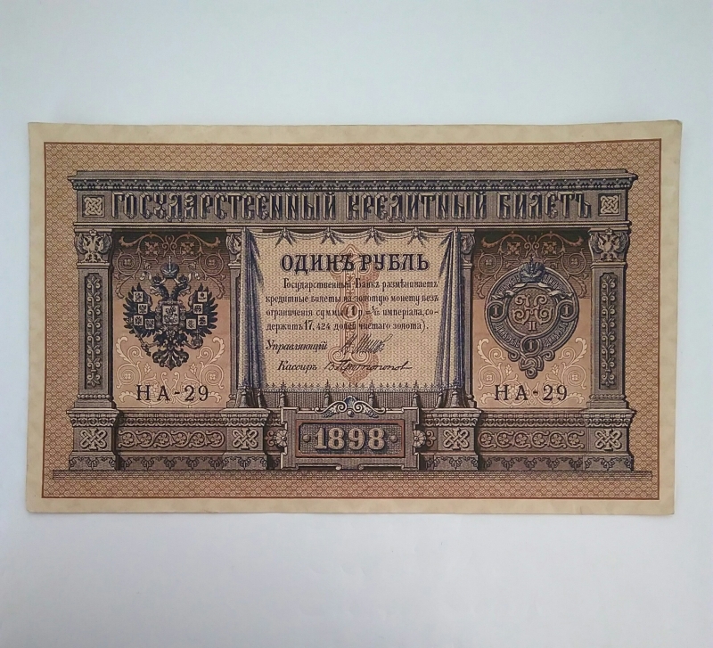 1898 - 1 rublo