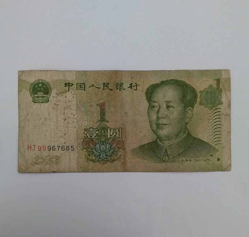 1999 - 1 yuan
