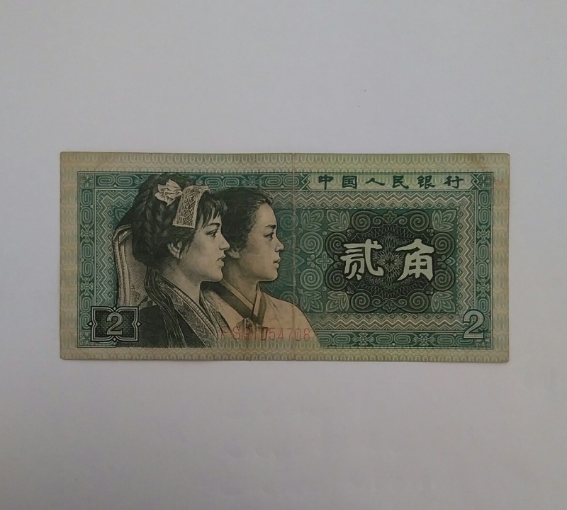 1980 - 2 jiao