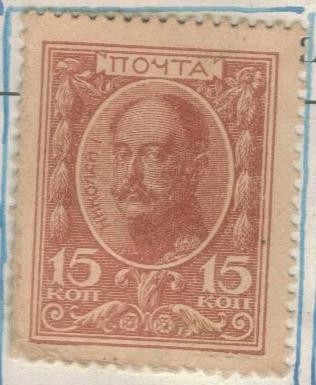 RUSIA IMPERIO 1915 (Y103 )  Nicolas I - Estampilla-dinero NUEVO con charnela