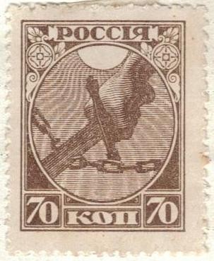 RUSIA URSS 1918 ( ) Ruptura de la Exclavitud NUEVO con charnela