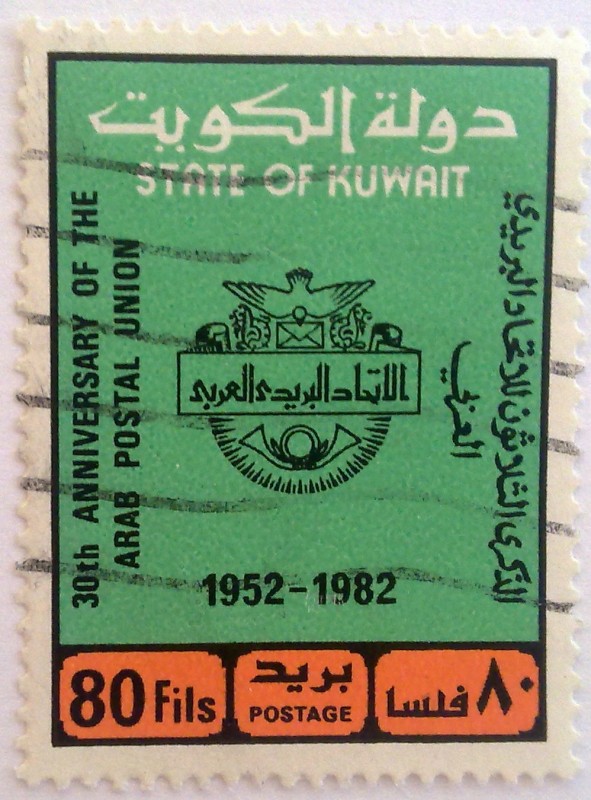 30th Annyversary of the Arab Postal Union