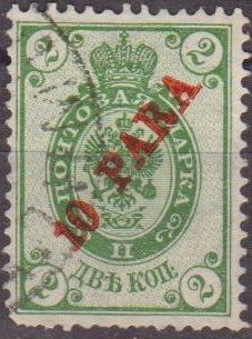 Rusia URSS 1900 Scott 29 Sello Aguila Imperial sobrecargado Ejercito Bolchevique