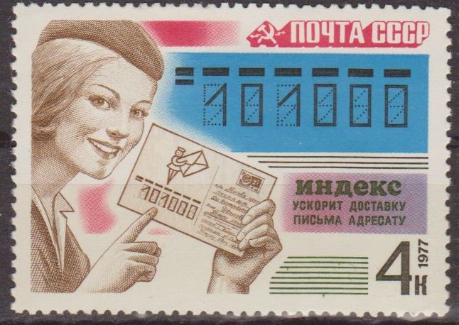 Rusia URSS 1977 Scott 4619 Sello Nuevo Historia Postal Codigos Postales 