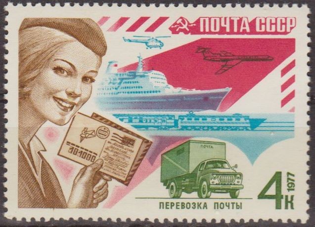 Rusia URSS 1977 Scott 4623 Sello Nuevo Historia Postal Envios Internacionales, Camion, Tren, Barco, 