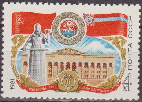 Rusia URSS 1981 Scott 4914 Sello Nuevo 60 Aniversario Republica Socialista Sovietica de Georgia 