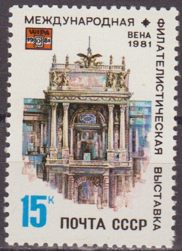 Rusia URSS 1981 Scott 4932 Sello Nuevo Edificios Palacio New Hofburg Viena 