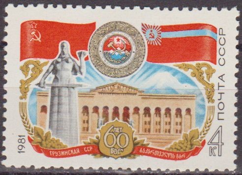 Rusia URSS 1981 Scott 4933 Sello Nuevo 60 Aniversario Republica Socialista Sovietica Autonomia Adzha