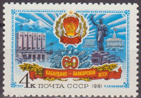 Rusia URSS 1981 Scott 4979 Sello Nuevo 60 Aniversario Republica Socialista Sovietica Autonomia Kabar