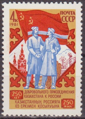 Rusia URSS 1981 Scott 4987 Sello Nuevo 250 Aniversario de la Union con Kazakhstan CCCP