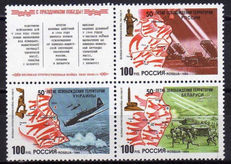 Rusia URSS 1994 Scott 6213/5 Sellos Nuevos Aniv. Liberacion de Rusia, Ukrania y Bielorusia Batalla