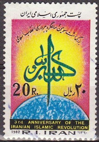 IRAN 1982 Scott 2097 Sello º 3 Aniversario Revolución Islamica 20 Rls