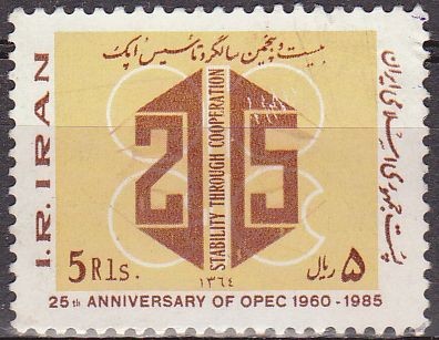 IRAN 1985 Scott 2196b Sello 25 Aniversario de la OPEC Emblema 5 Rls usado 