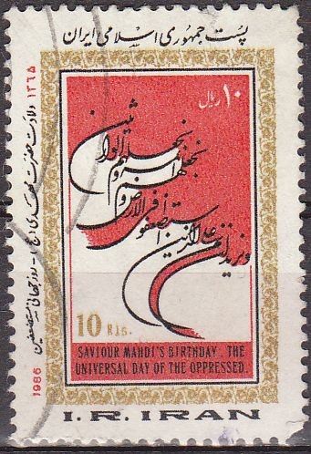IRAN 1986 Scott 2217 Sello Día contra la Opresión 5 Rls usado 