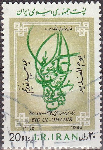 IRAN 1986 Scott 2237 Sello Eid Ul Ghadir Feast 20 Rls usado