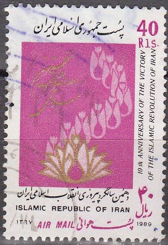 IRAN 1989 Scott C89 Sello 10 Aniversario Revolución Islamica 40 Rls usado 