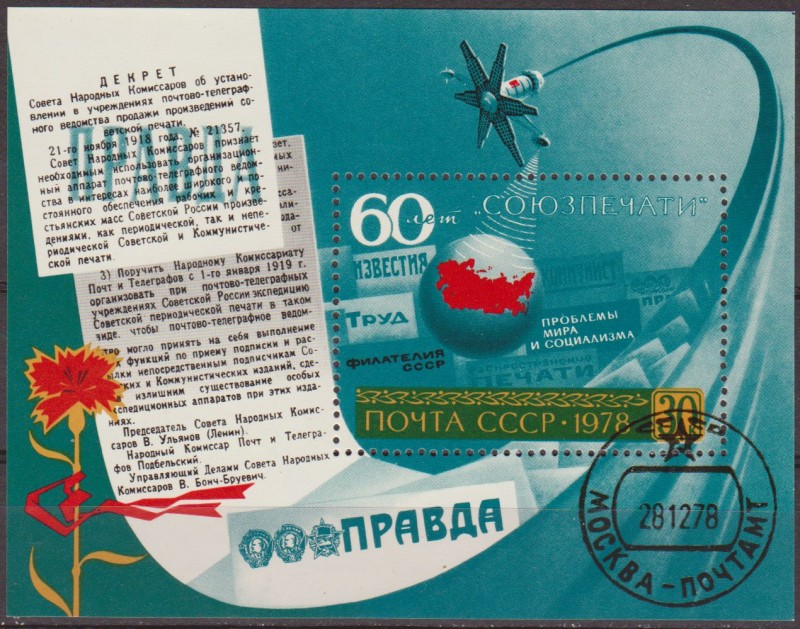Rusia URSS 1978 Scott 4727 Sello ** HB Prensa Sovietica Cabeceras de Periodicos y Globo Terraqueo co
