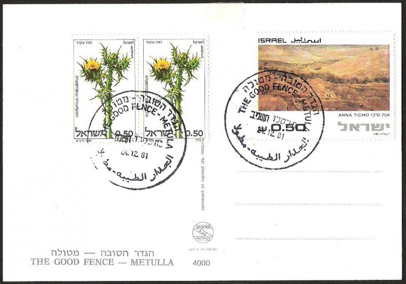 TARJETA POSTAL ISRAEL - THE GOOD FENCE