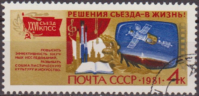 Rusia URSS 1981 Scott 4967 Sello Nuevo Resoluciones Congreso Partido Comunista Artes matasello de fa