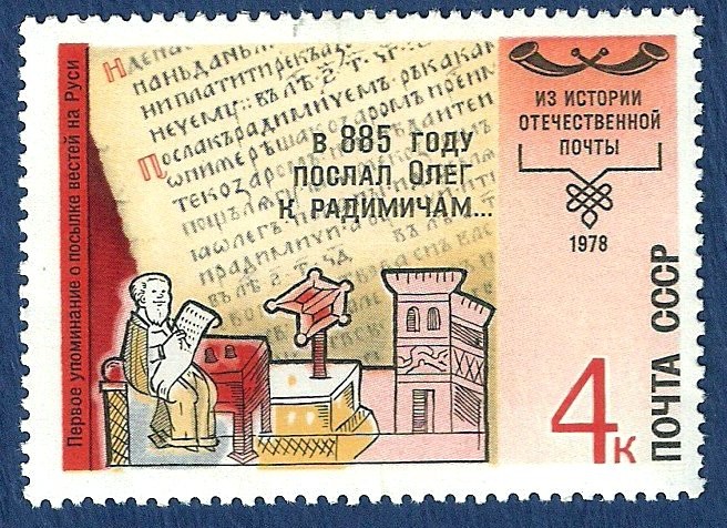 URSS Correos 4 NUEVO