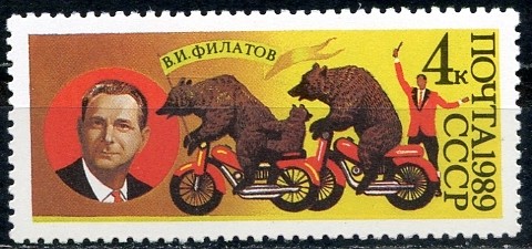 Rusia URSS 1989 Scott 5804 Sello * Circo Osos en Motocicleta 4k Moscu matasello de favor preoblitera