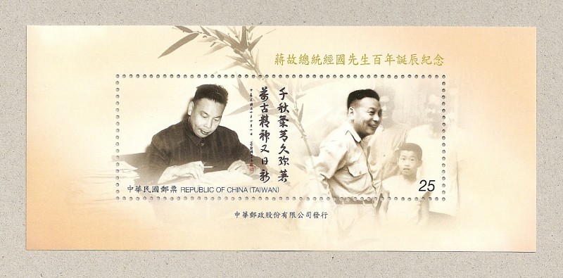 100 Aniv del presidente Chiang Ching