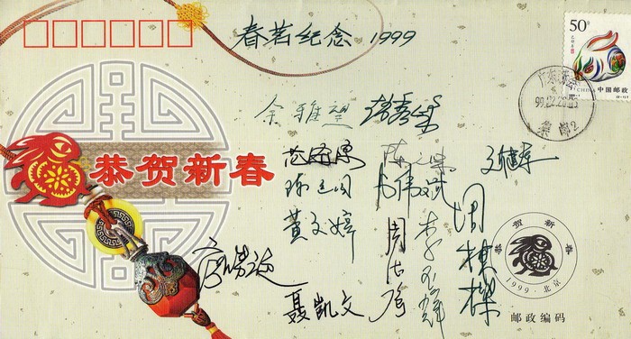 Sobre especial para los miembros de la federacion filatelica china,con algunas firmas -año del conej