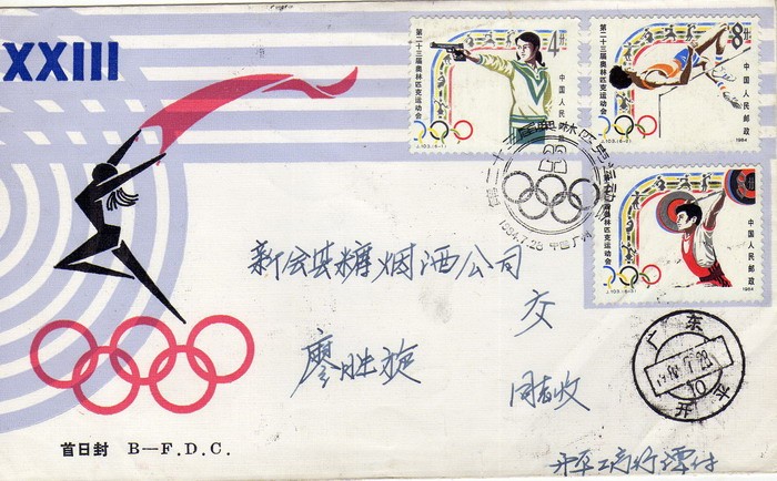 Carta circulada primer día de emisión-fdc-23rd Olympic Games(1)