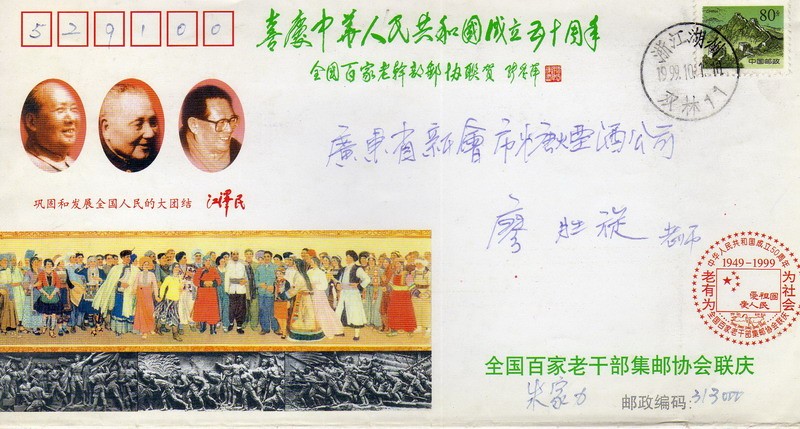 Carta circulada concelación especial 50 aniversario rev.-Muralla china