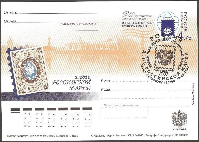 T.E.P., Primer día de circulación, 150 Anivº del primer sello de Rusia