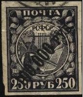 Timbre ciencias y arte 1921 250 rublos sobreimpreso