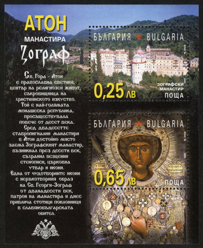 GRECIA - Monte Atos