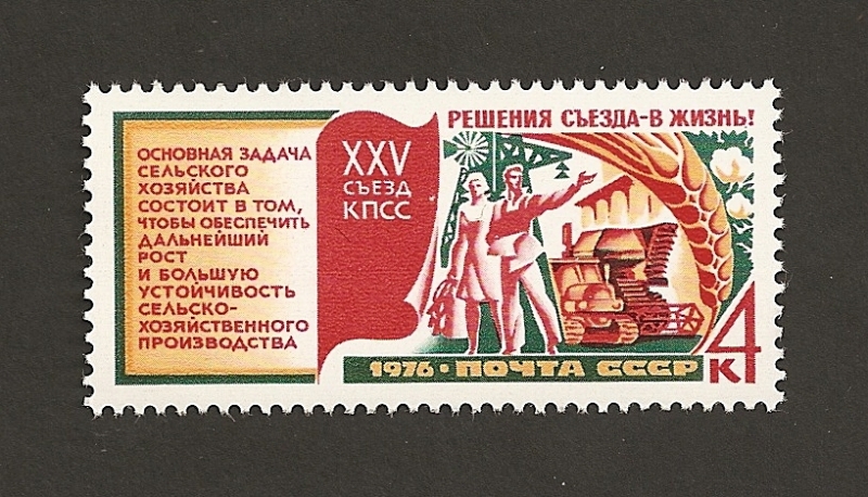 XXV Congreso partido comunista URSS
