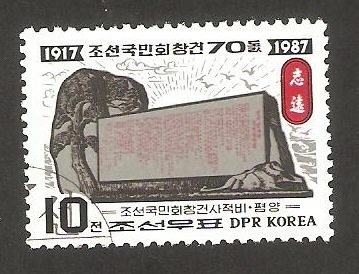 1880 - Monumento a la asociación nacional coreana