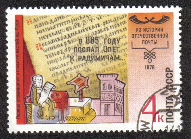 Historia del Servicio Postal